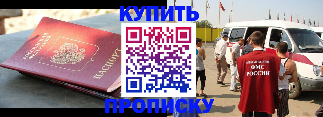 временная регистрация для всех в Чите